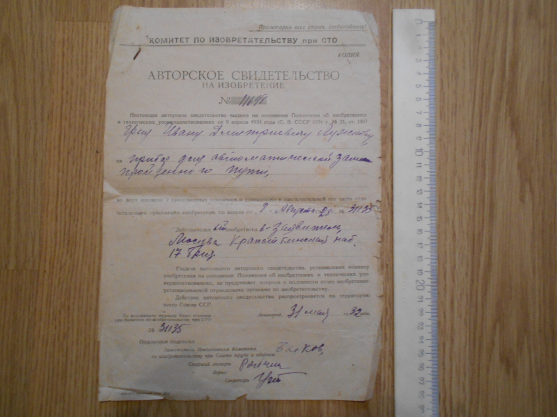 UdSSR-Dokument von 1932. – Bild 2