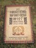 Antiquarisches Buch: Württemb. Infanterie Regiment 127 1914-1918